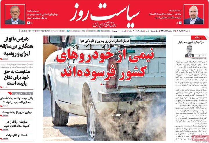 روزنامه های 17 آبان ماه