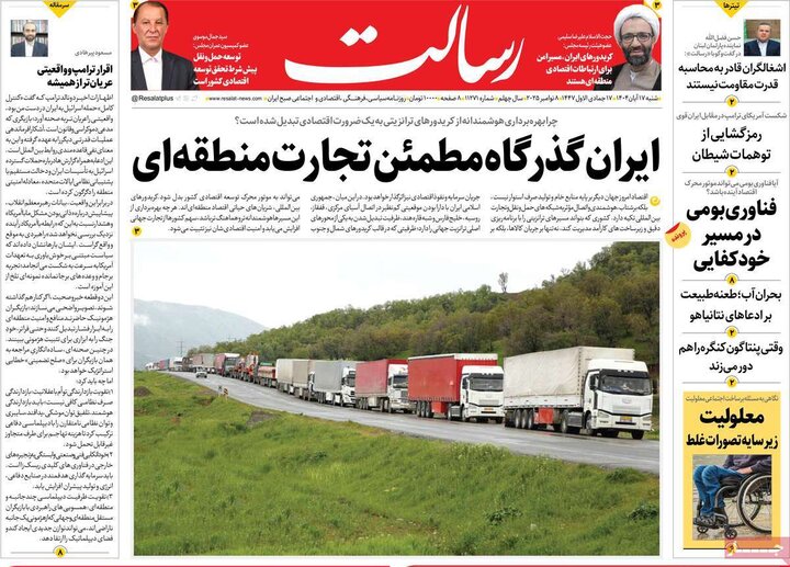 روزنامه های 17 آبان ماه
