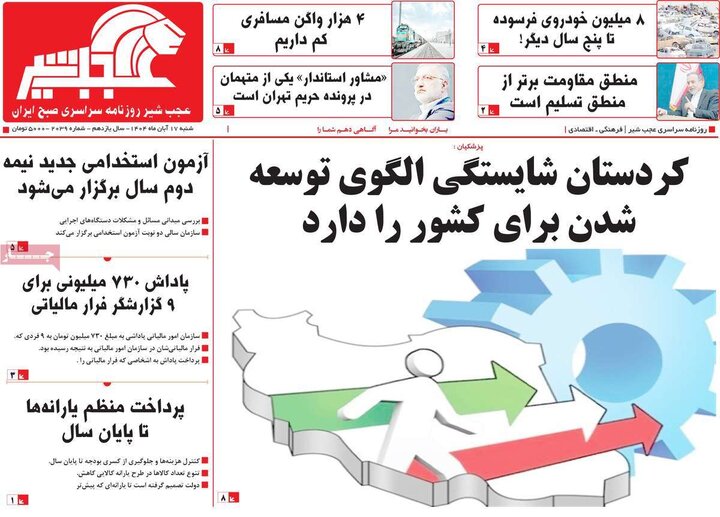 روزنامه های 17 آبان ماه