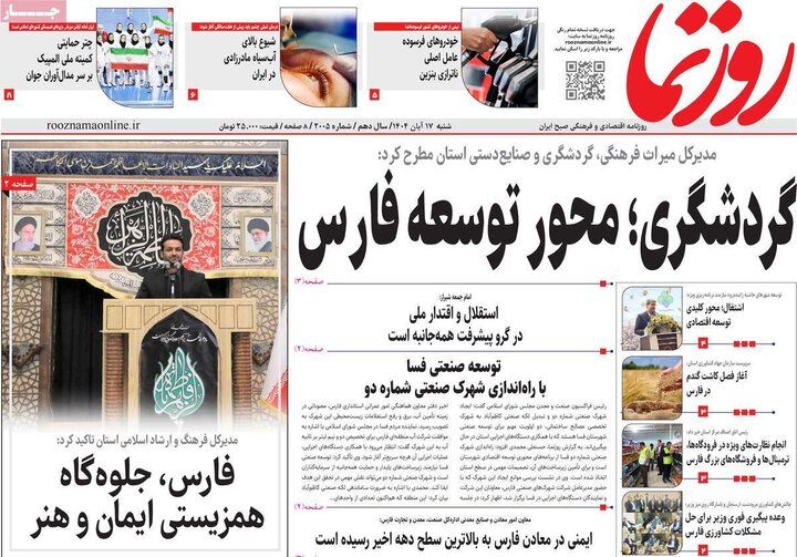 روزنامه های 17 آبان ماه