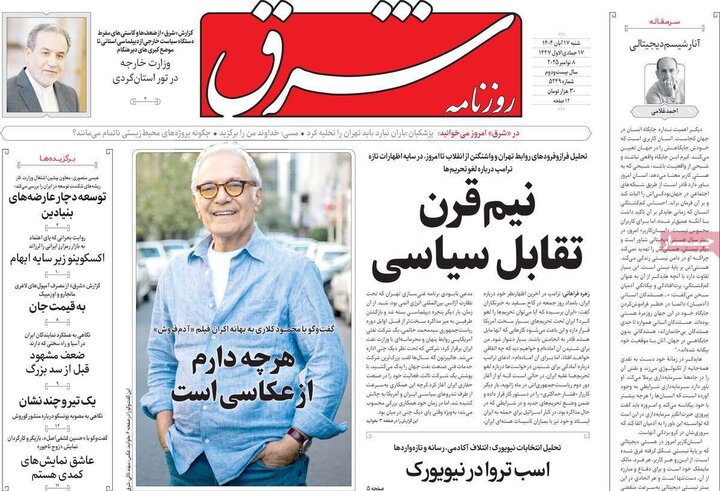 روزنامه های 17 آبان ماه