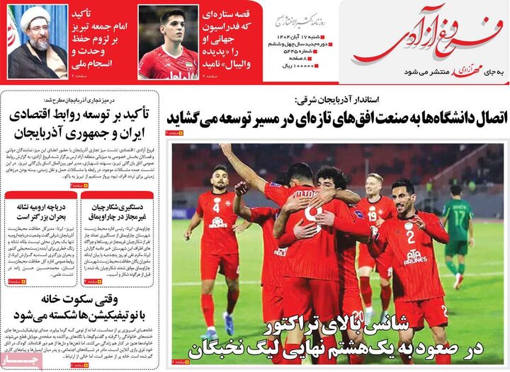 روزنامه های 17 آبان ماه