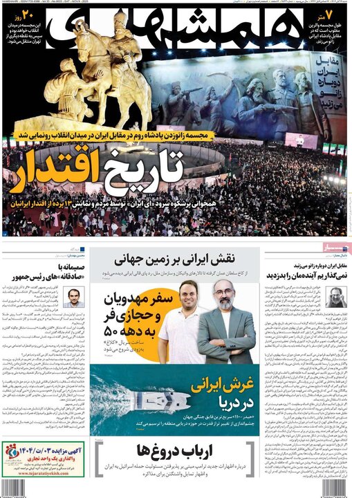 روزنامه های 17 آبان ماه