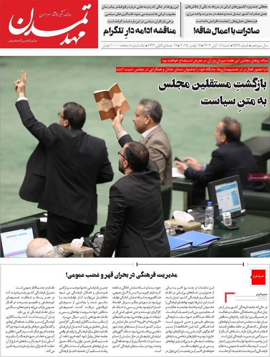 روزنامه های 17 آبان ماه
