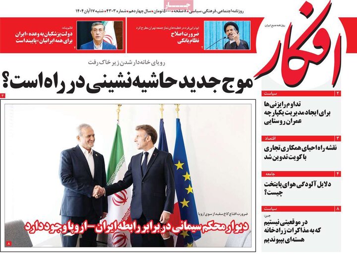 روزنامه های 17 آبان ماه