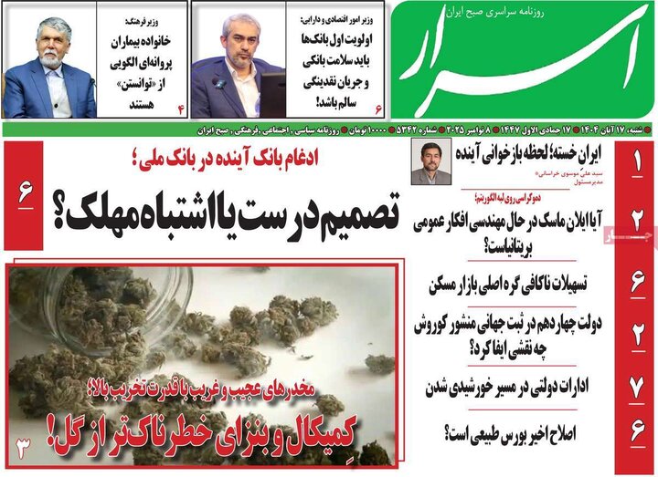 روزنامه های 17 آبان ماه