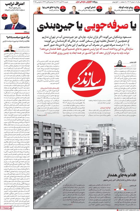 روزنامه های 17 آبان ماه