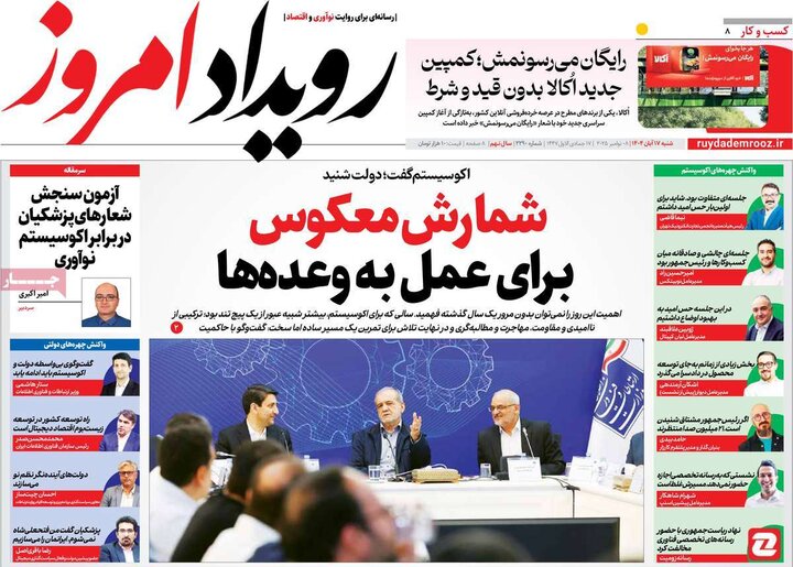 روزنامه های 17 آبان ماه