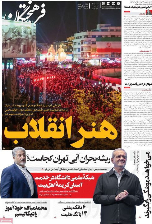 روزنامه های 17 آبان ماه