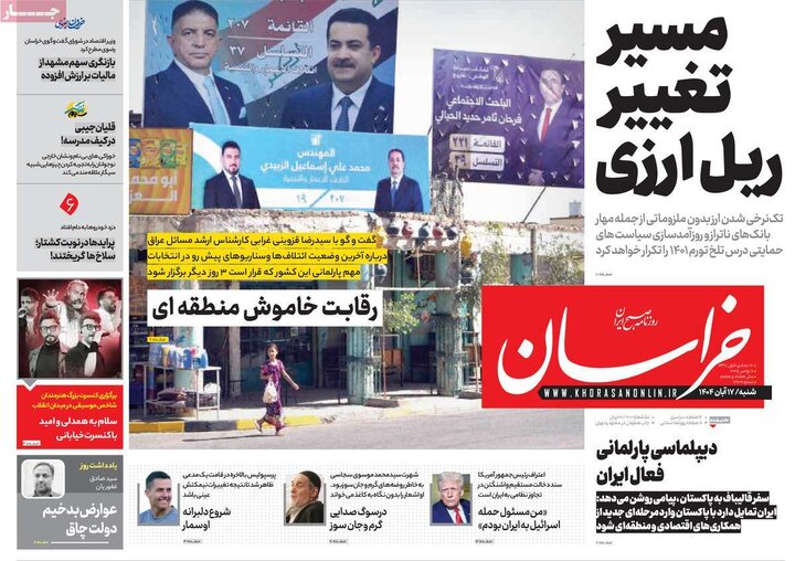 روزنامه های 17 آبان ماه