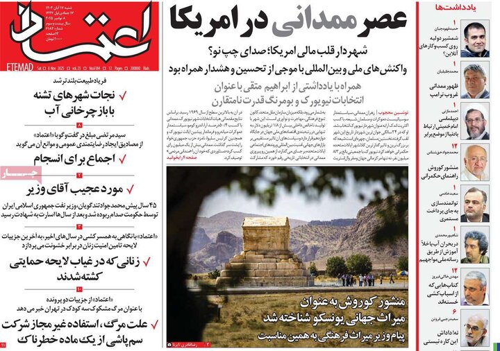 روزنامه های 17 آبان ماه