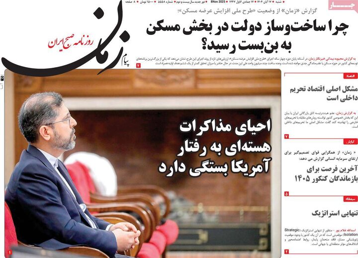 روزنامه های 17 آبان ماه