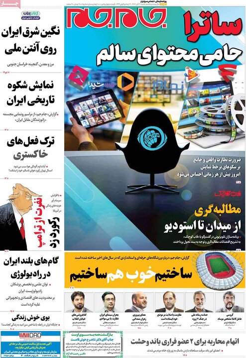 روزنامه های 17 آبان ماه