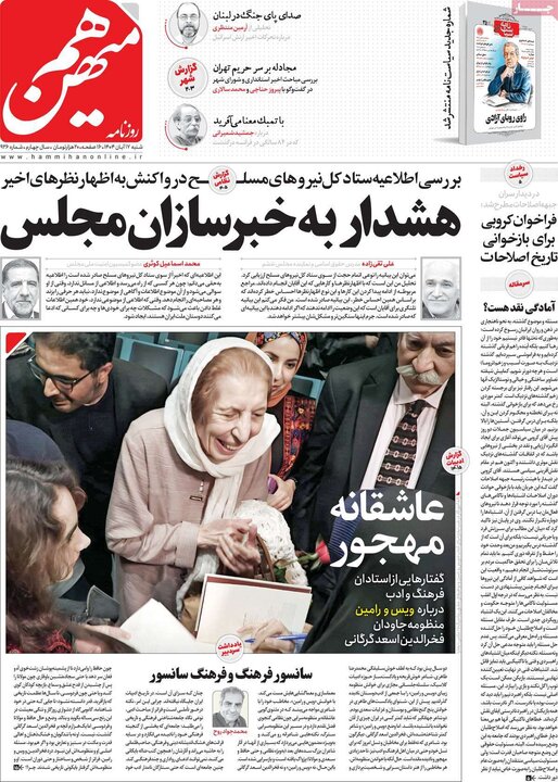 روزنامه های 17 آبان ماه