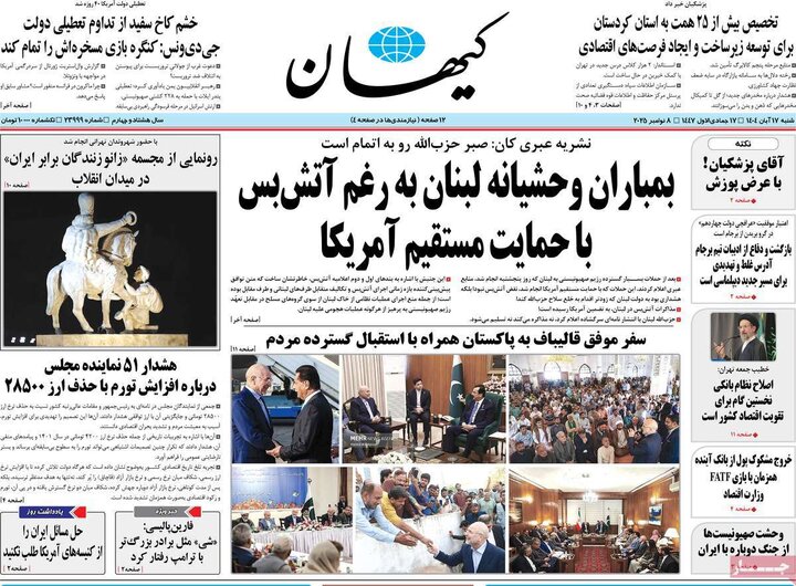 روزنامه های 17 آبان ماه