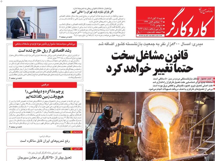 روزنامه های 17 آبان ماه