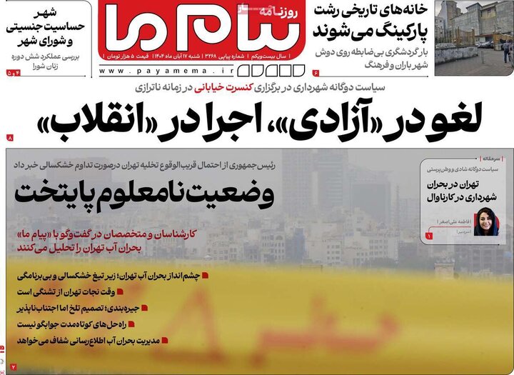 روزنامه های 17 آبان ماه