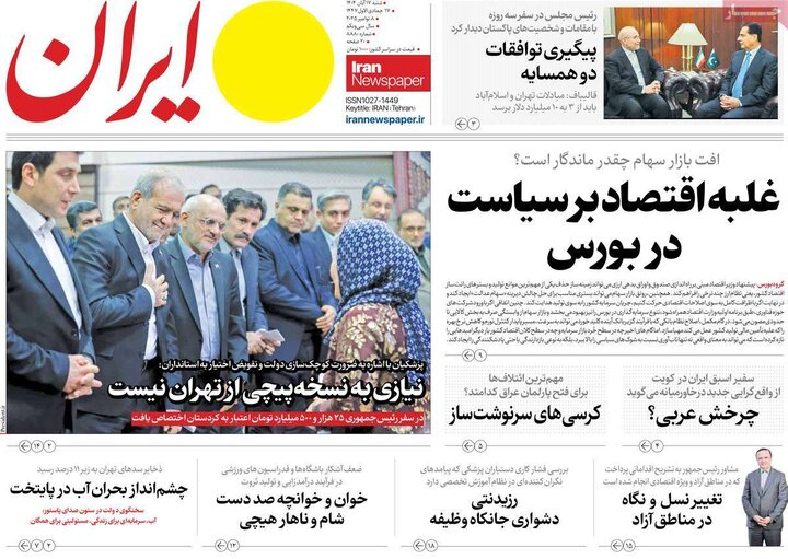 روزنامه های 17 آبان ماه