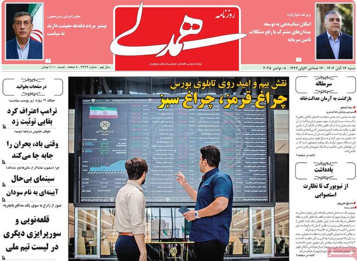 روزنامه های 17 آبان ماه