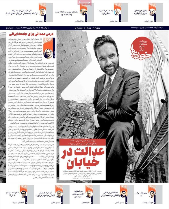 روزنامه های 17 آبان ماه