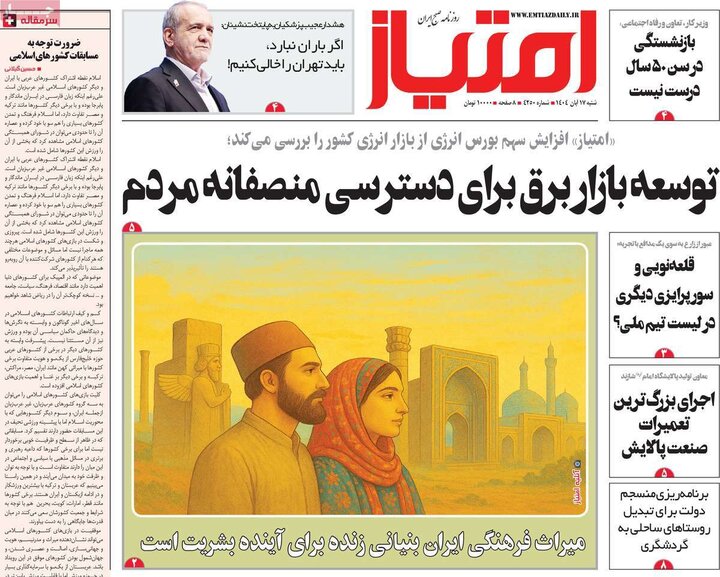 روزنامه های 17 آبان ماه