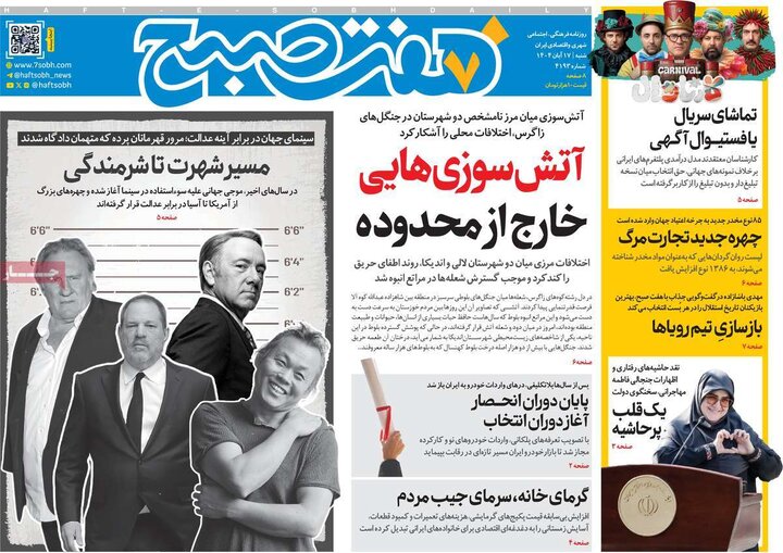 روزنامه های 17 آبان ماه