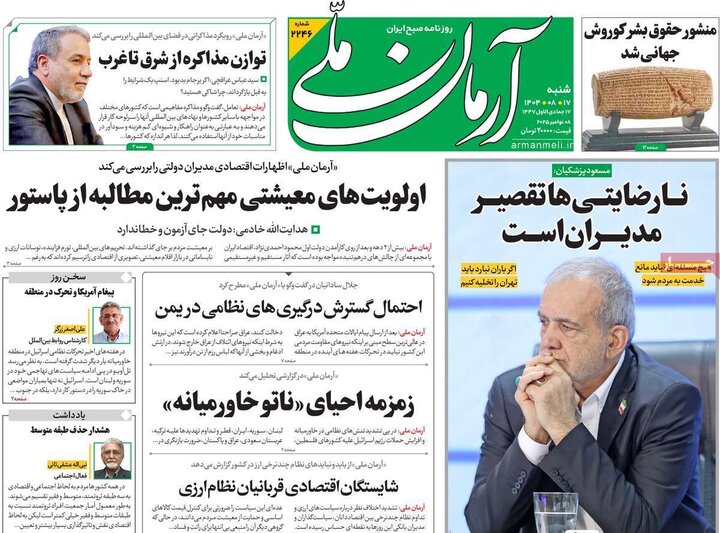 روزنامه های 17 آبان ماه