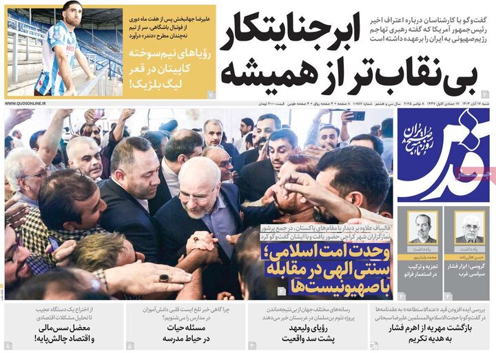 روزنامه های 17 آبان ماه