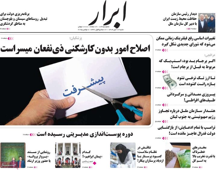 روزنامه های 17 آبان ماه