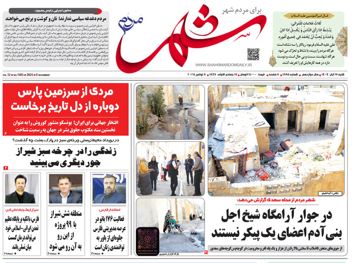 روزنامه های فارس