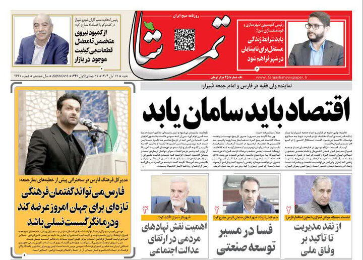 روزنامه های فارس