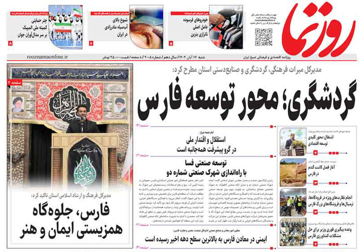 روزنامه های فارس