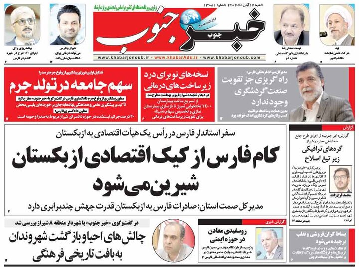 روزنامه های فارس