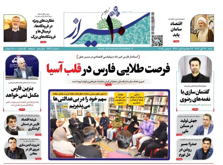 روزنامه های فارس