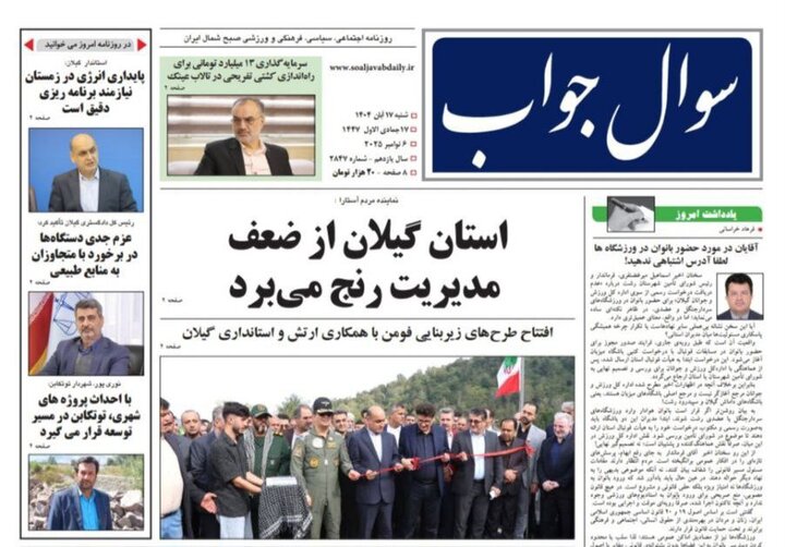 صفحه اول روزنامه های گیلان