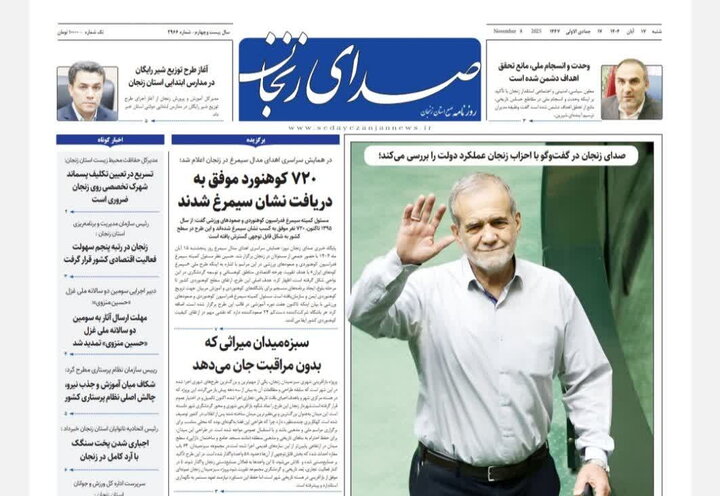 صفحه اول روزنامه های زنجان