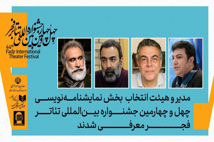 نادر برهانی مرند مدیر بخش نمایشنامه‌نویسی جشنواره تئاتر فجر شد