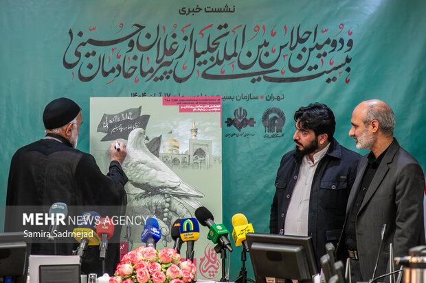 نشست خبری بیست و دومین اجلاس تجلیل از پیرغلامان و خادمان حسینی