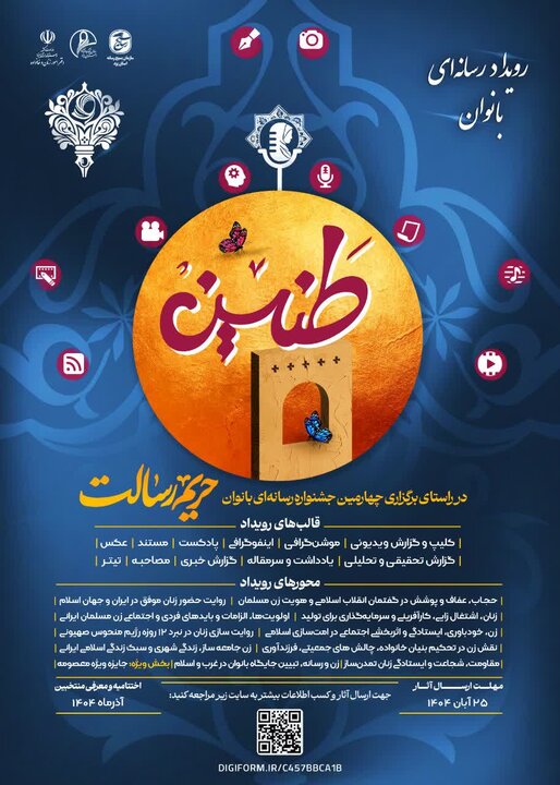 پورمیرزایی: دومین رویداد رسانهای بانوان طنین استان یزد برگزار میشود