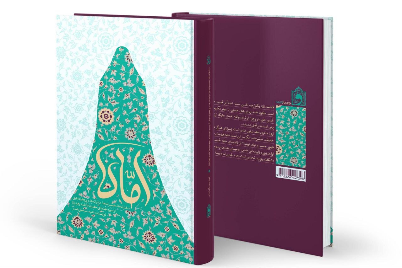 فاطمه،پيامبر،خانه،زهرا،روايت،فصل،تاريخي،كتاب،الهي،ساده،مادر، ...