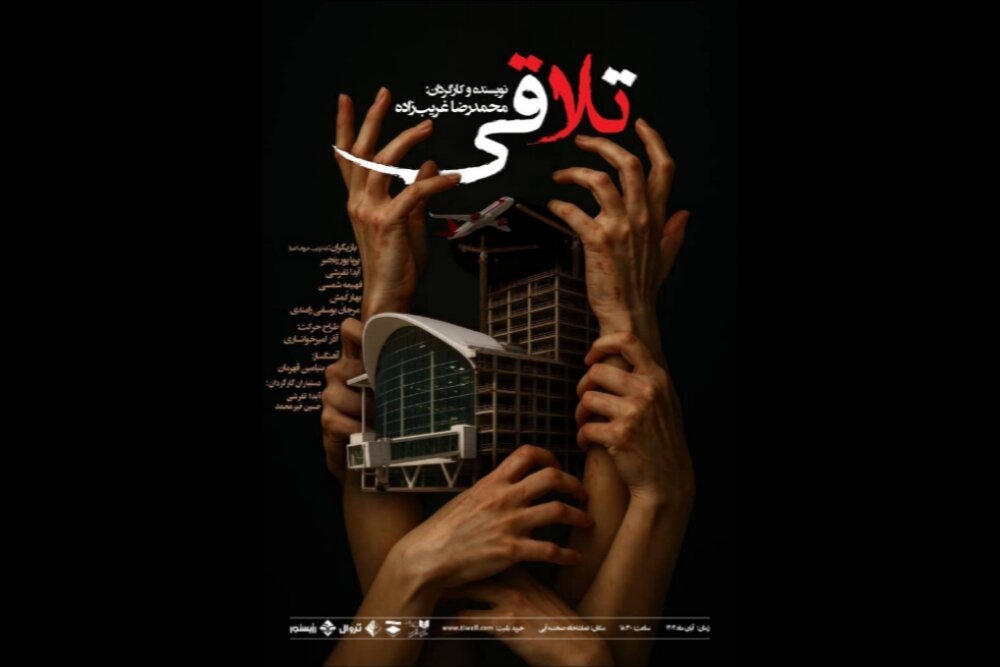 نمايش،تفرشي،آيدا،طراح،كارگرداني