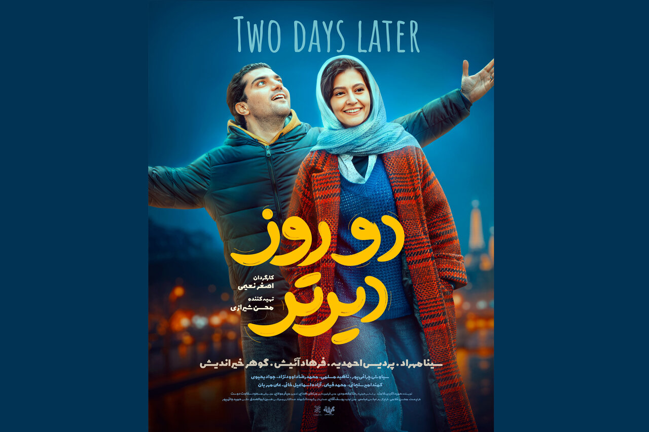 ديرتر،فيلم،روز،پرديس،اكران