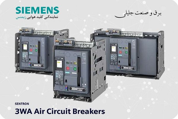 زيمنس،برق،محصولات،كليد،صنعتي،صنعت،آلمان،جليلي،اتوماتيك،كيفيت ...