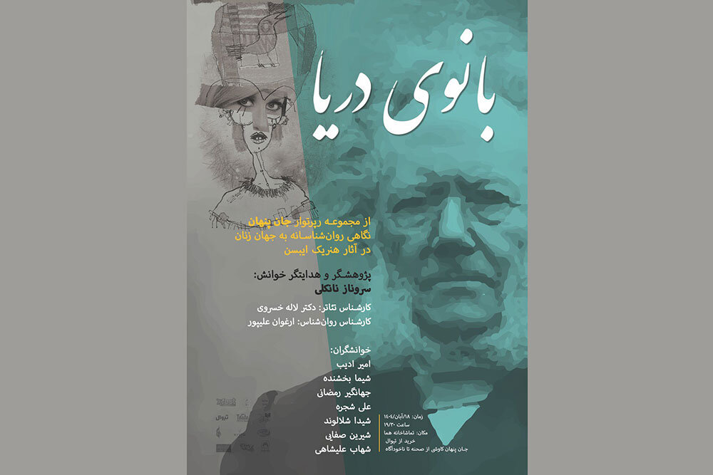 رپرتوار،نمايشي،ايبسن،طراح،نمايشنامه،پنهان،نقد،تحليل،جان،علي، ...