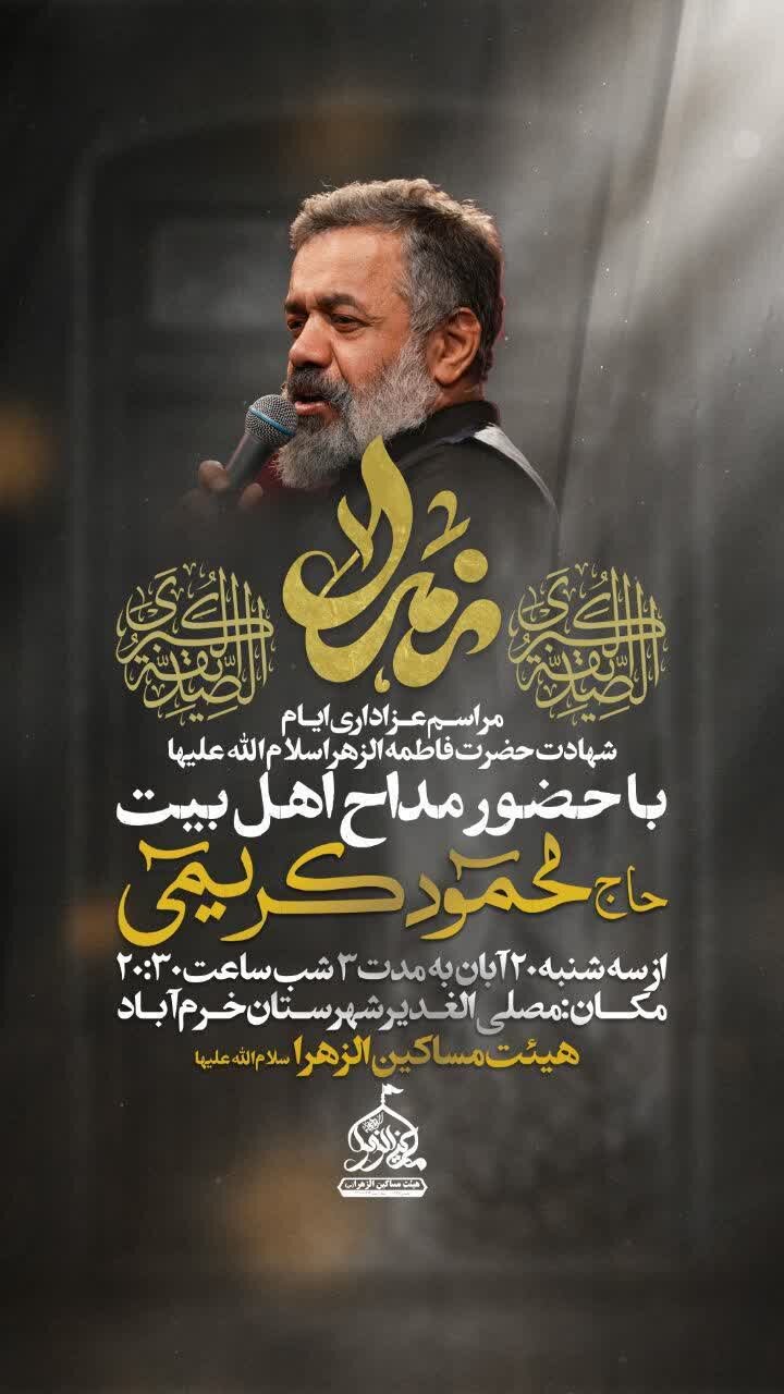 برگزاری مراسم عزاداری ایام شهادت حضرت زهرا (س) در خرم‌آباد