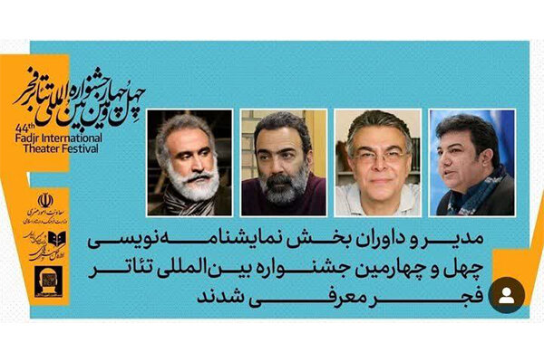 هنرمند کرمانشاهی داور بخش نمایشنامهنویسی جشنواره فجر شد هنرمند کرمانشاهی داور بخش نمایشنامهنویسی جشنواره فجر شد