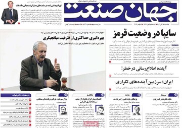 روزنامه‌های اقتصادی یکشنبه ۱۸ آبان ۱۴۰۴