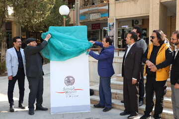 پوستر جشنواره تئاتر چهارمحال و بختیاری رونمایی شد