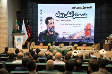 نشست معرفی کتاب «همسفر آتش و برف» در یزد برگزار شد