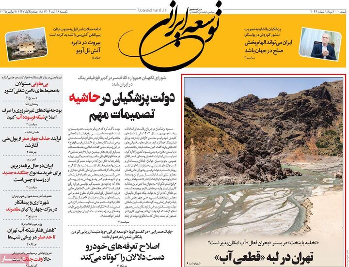 روزنامه های صبح 18 ابان